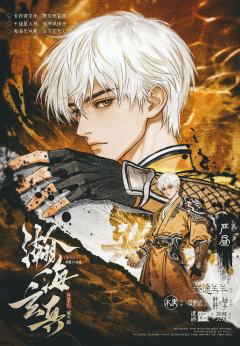 瀚海玄兵-资料图