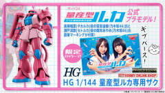 HGUC 量产型Ruka专用扎古-资料图