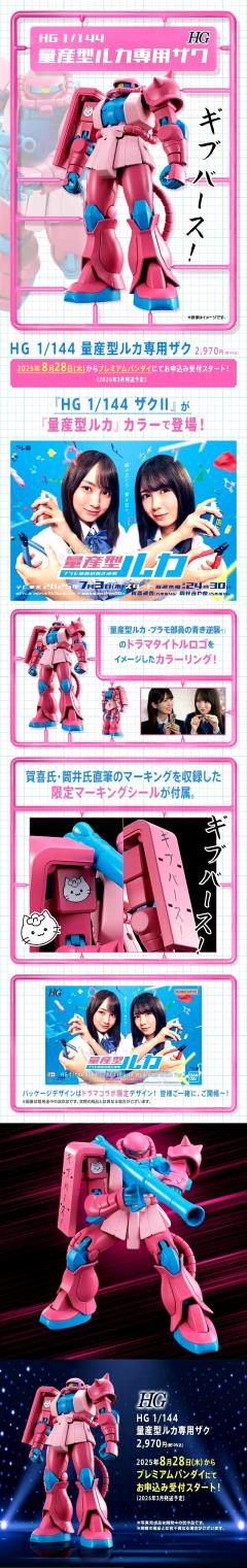 HGUC 量产型Ruka专用扎古-资料图