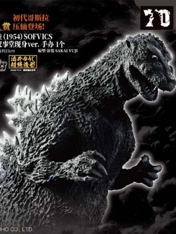 A赏 哥斯拉（1954）Sofvics国会议事堂现身ver.手办
