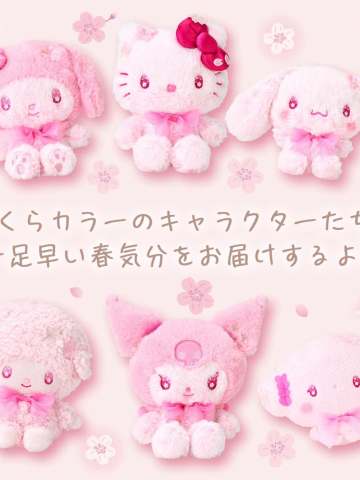 三丽鸥2025樱花系列