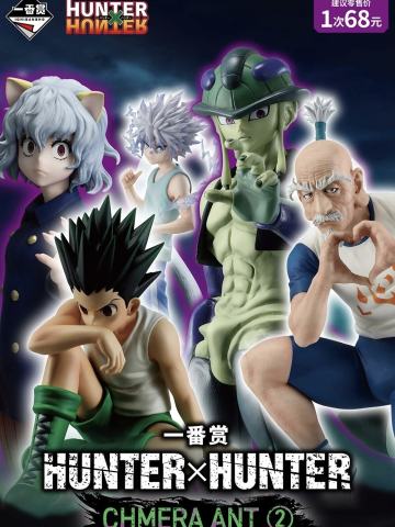 一番赏 全职猎人 嵌合蚁篇 第2弹