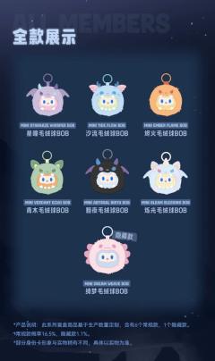 隐藏款-绮梦毛绒球-资料图