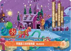 苹果嘉儿与时髦晚宴