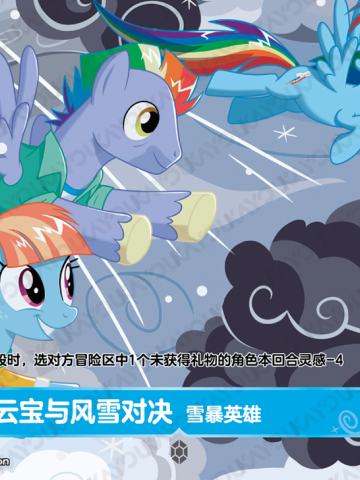云宝与风雪对决