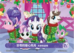 珍奇的暖心风尚