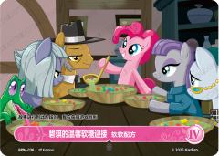 碧琪的温馨软糖迎接