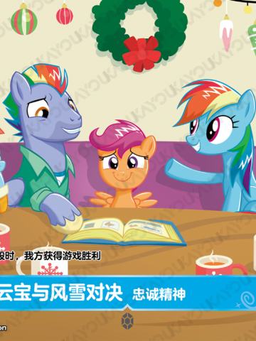 云宝与风雪对决