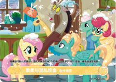 柔柔与混乱晚宴