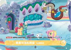 柔柔与混乱晚宴