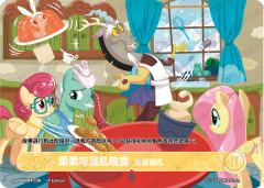 柔柔与混乱晚宴