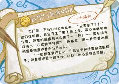 云宝与风雪对决-资料图