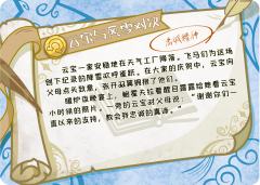 云宝与风雪对决-资料图