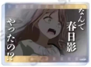 长崎素世亚克力砖-Ave Mujica x Mygo!!!!!名言v1系列