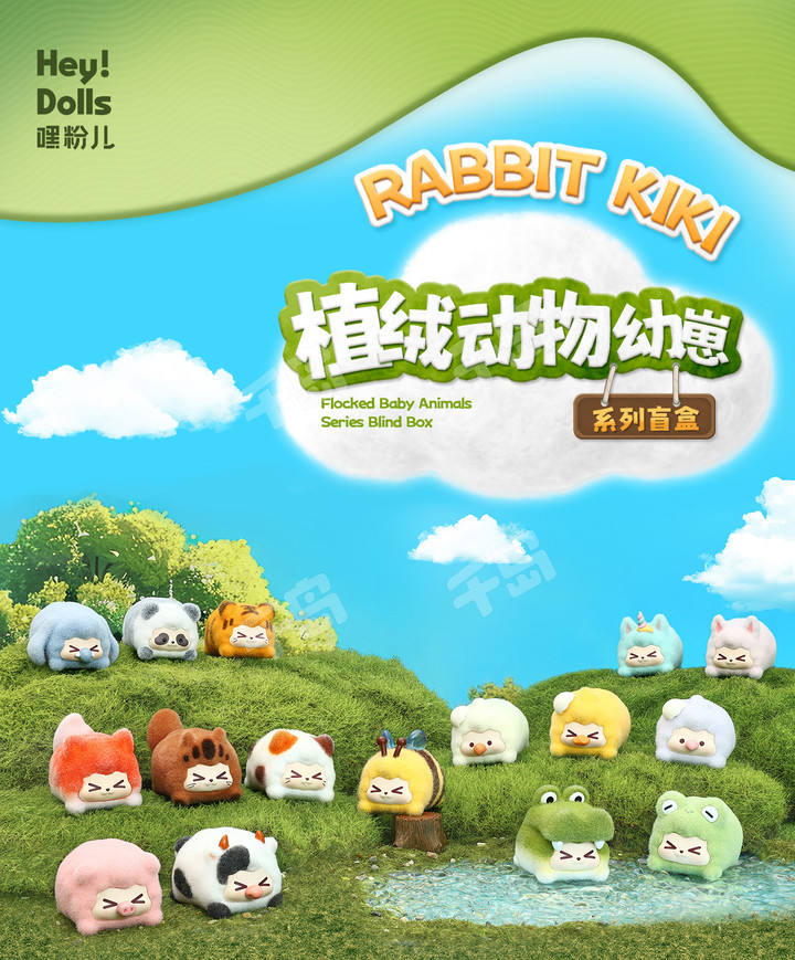 植绒动物幼崽系列 | KIKI - KIKI - 手办 - 盲盒｜千岛