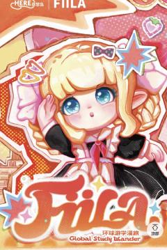 环球游学漫旅系列