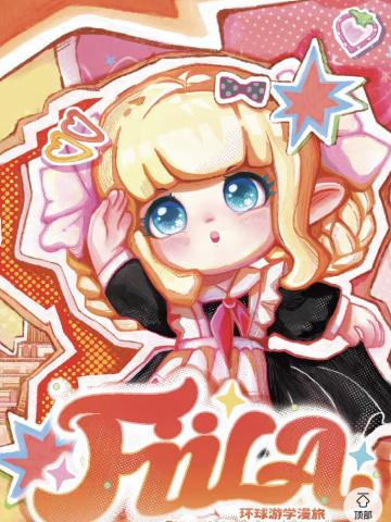 环球游学漫旅系列