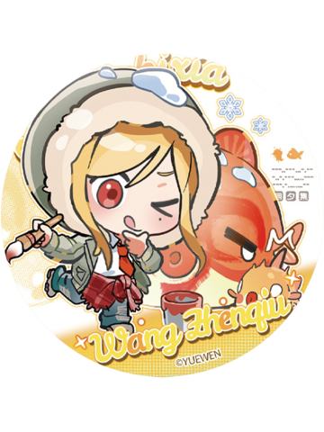 王震球徽章(特殊)-趣集系列