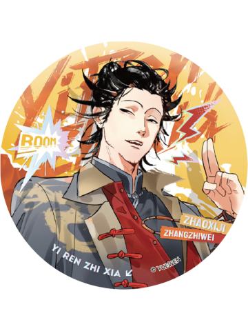 张之维徽章(稀有)-共朝夕系列