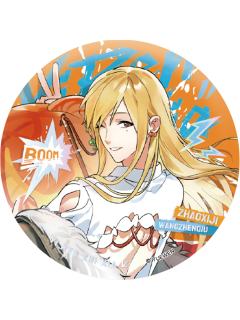 王震球徽章(稀有)-共朝夕系列