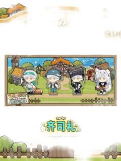 齐司礼款-丰果农场系列Q版厚亚克力摆件