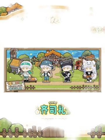 齐司礼款-丰果农场系列Q版厚亚克力摆件