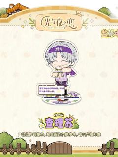 査理苏款-丰果农场系列吃吃饭可动场景立牌