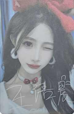 王语晨 绛雪星愿主题纪念数签