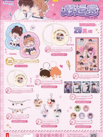 抽赏-好运赏第一弹