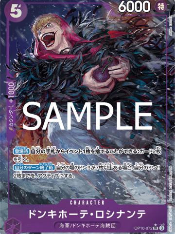 堂吉诃德·罗西南德