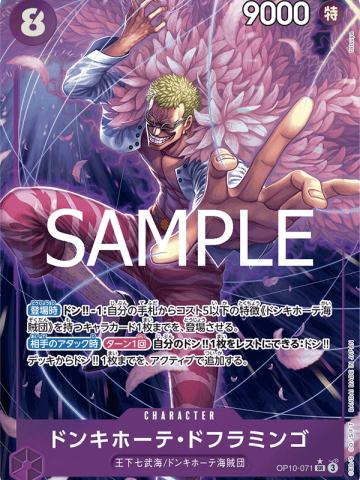 堂吉诃德·多弗拉门戈