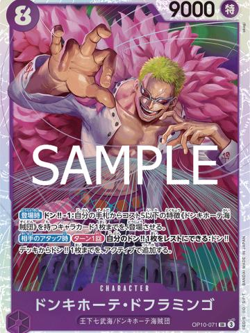 堂吉诃德·多弗拉门戈