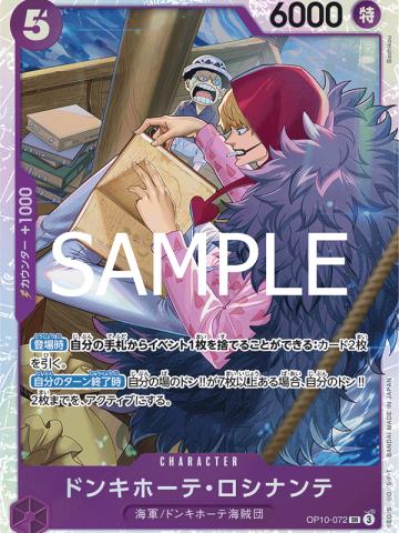 堂吉诃德·罗西南德