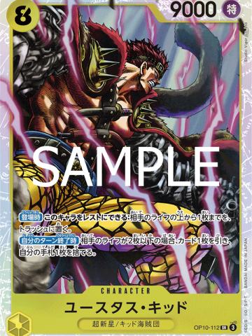 尤斯塔斯·基德