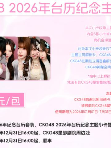 2026年台历纪念主题小卡