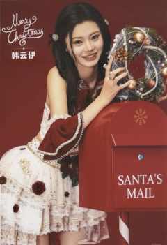 韩云伊 25圣诞主题生写ver.B