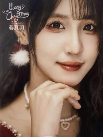 蒋夏羽 25圣诞主题生写ver.A