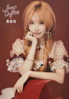 黄紫怡 25圣诞主题生写ver.B