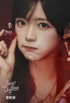 曾昕妍 25圣诞主题生写ver.A