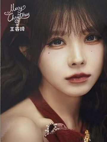 王睿琦 25圣诞主题生写ver.A
