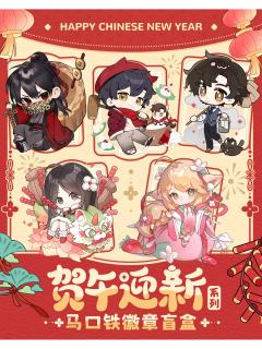 徽章-贺午迎新系列