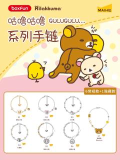 咕噜咕噜时刻系列手链