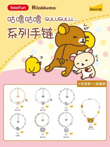 咕噜咕噜时刻系列手链