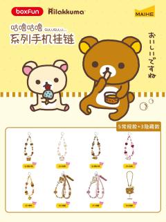 咕噜咕噜时刻系列手机挂链