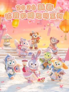 2026上迪新春系列