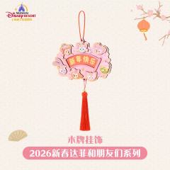 木牌挂饰-26上迪新春系列-资料图