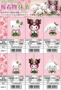 三丽鸥樱花抹茶毛绒系列