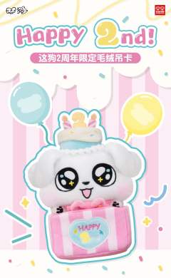 2周年限定毛绒吊卡