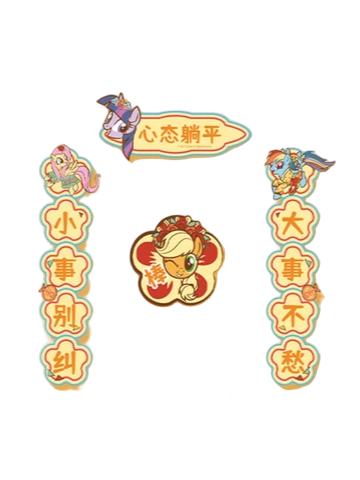 心态躺平对联冰箱贴-闪耀派对快闪新年系列