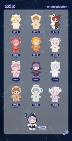 星座物语系列搪胶毛绒挂件-资料图
